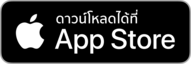 ดาวน์โหลดใน App Store